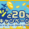 ハピタスでANAマイルもJALマイルも20％増量！交換レートが最大90％キャンペーン中！