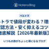 ベルトラで値段が変わる？理由と確認方法・安く抑えるコツを徹底解説【2026年最新版】