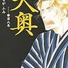 大奥8巻