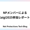 NPメンバーによるRubyKaigi2025参加レポートまとめ