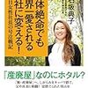 大阪・堺の弟自殺偽装のアノ人に読ませたかった本のハナシ