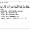  3桁の数字で答えてください〜授業評価アンケート