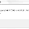 エクスプローラでFTPができんくなっとるのを発見→できるようになる