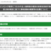 【2021/3/31】東京都が1件の集会をヘイトスピーチに該当すると判断し、「人権尊重の理念の実現を目指す条例」に基づき公表-8回目