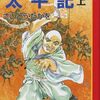 太平記　１（マンガ日本の古典18）