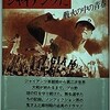 「オレたちだってジャイアンツだ　戦火の中の青春」（上之郷利昭）