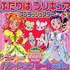 ふたりはプリキュアスプラッシュスター 3 パワーアップシールえほん