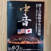 【ひとりごと】陸上自衛隊中央音楽隊定期演奏会に行ってきました🎺