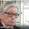 ますますもって帆立貝。筒井康隆90歳をNHKーBSで特集。言語道断横断歩道。