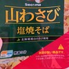 【辛い食べ物】ビャンビャン麺に続き…