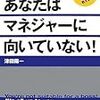 あなたはマネジャーに向いていない