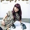 『PAPYRUS』VOL.27