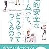 岸野道子『心理的安全なチームって、どうやってつくるの？』