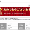 ＢＩＧくじ、あと３つの的中数字で６億円当選でした？