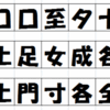 漢字パズル（vol.13 出題編）