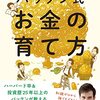 『パックン式 お金の育て方』 著者：パトリック・ハーラン