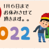 年末年始休業のお知らせ