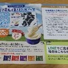 牧場しぼりを食べてオリジナルQUOカードを当てよう！キャンペーン