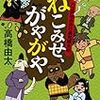 「ねこみせ、がやがや」シリーズをTwitterで紹介していただきました