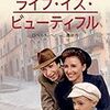 映画『ライフ・イズ・ビューティフル』