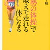 191117　松田千枝　／『「姿勢の体操」で80歳まで走れる体になる』　読書グラフィ今日読んだ本