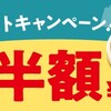 ココスのピザ半額再び！　今度はテリヤキピザが安いよー