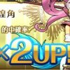 【パズドラ】「ライトカーニバル/神聖なる幻灯の煌角」、2015年6月19日～26日、次回レアガチャ登場モンスター最新情報～