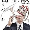 『騎士団長 島耕作』で「キャラクター／世界観」の権利はどこが持ってるのか？について、ゼノンと講談社に取材してほしい