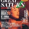 今GREAT SATURN Z 1996年8月号という雑誌にまあまあとんでもないことが起こっている？