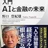 「で、AIって何なの？」今さら聞けないAIの基礎知識