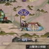 福山一族 英霊の歌~part37~(1022年4月/5月)