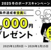 2026/1/15まで！みんなの銀行に10万円以上入金すると1000円貰える！