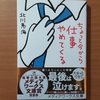 【書評】ちょっと今から仕事やめてくる　北川恵海　メディアワークス文庫