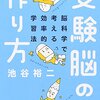 【生物小ネタ】脳科学的勉強のすすめ