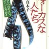 井田真木子『フォーカスな人たち』新潮文庫