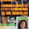 自民党は犯罪者集団