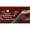 セブンイレブンから「セブンプレミアム ショコラクレープ」が新登場！生チョコが入った冷凍スイーツ新商品です