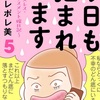 漫画「今日も拒まれてます」最新5巻の漫画紹介★最終回予想★