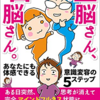 【読書メモ】左脳さん、右脳さん　ネドじゅん