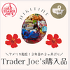 ３ヶ月ぶりのTrader Joe's!!