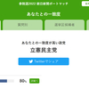 朝日新聞ボートマッチ結果、立憲民主党８０％と出た。さあ投票行こう！