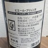  熟成したら味が変わるかな？ 「ピエール・ブリュンヌ」