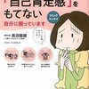 長沼睦雄先生の「自己肯定感がもてない自分に困ってます」で学ぼう！