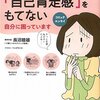 長沼睦雄先生の「自己肯定感がもてない自分に困ってます」で学ぼう！