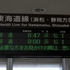 JR東海道本線　二川駅
