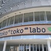 イベントも盛りだくさん！布袋の図書館「tokotoko labo」　江南市