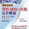 資本金１億円に減資