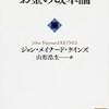 ジョン・メイナード・ケインズ『お金の改革論』（山形浩生訳）