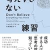 読書メモ: 考えと思考、意志力と環境・役割、名誉とやすらぎ