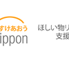 Amazonが被災地からのほしい物リストを公開